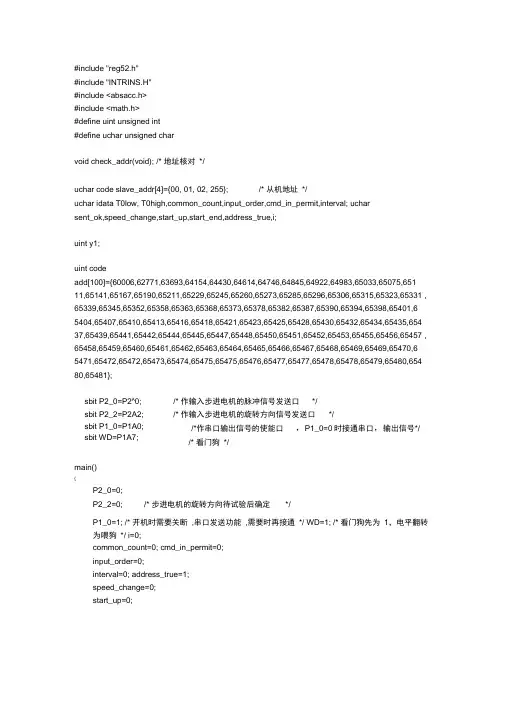 完整的单片机控制步进电机程序