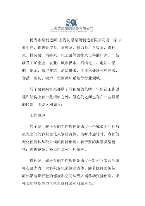 转子泵和螺杆泵的主要区别是什么