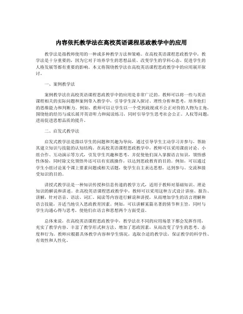 内容依托教学法在高校英语课程思政教学中的应用