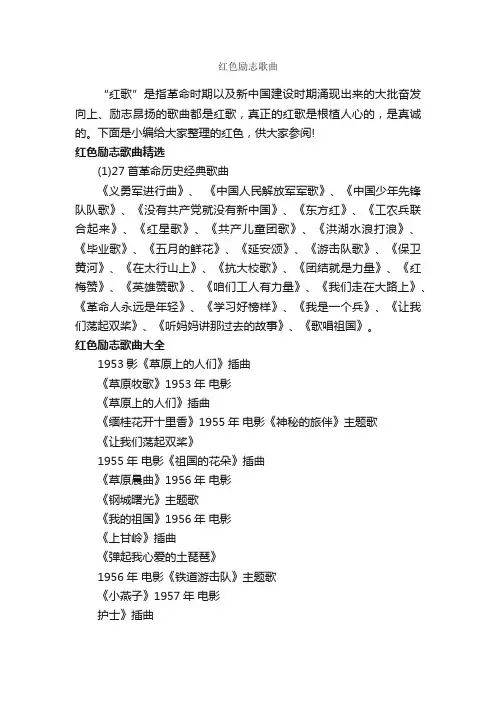 红色励志歌曲_励志歌曲