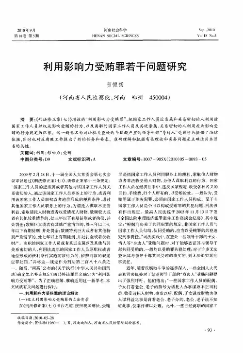 利用影响力受贿罪若干问题研究