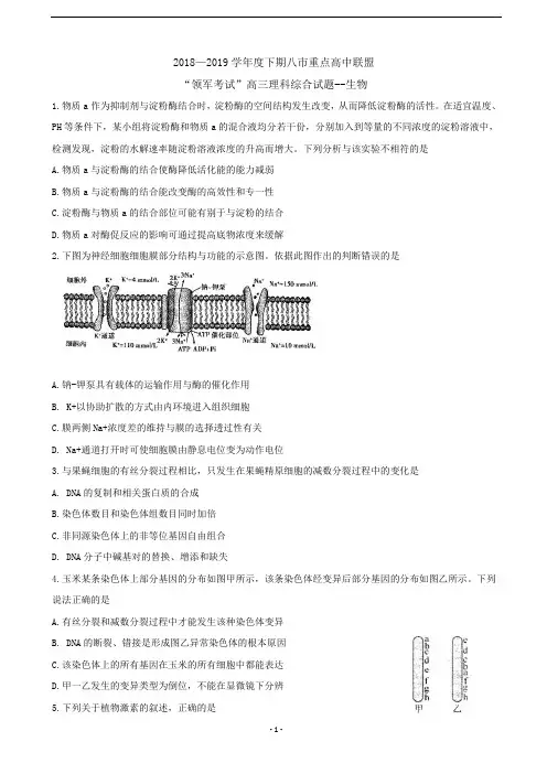 (名校精品)2019届河南省八市重点高中联盟“领军考试”高三第三次测评试题理科综合