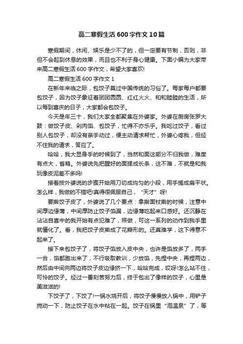 高二寒假生活600字作文10篇