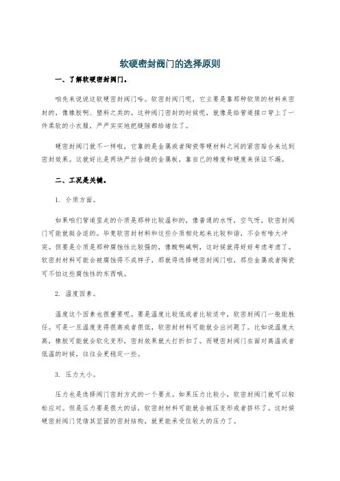软硬密封阀门的选择原则