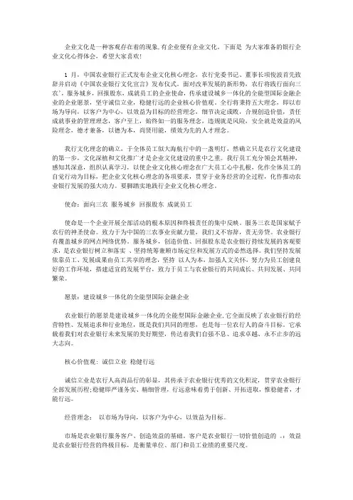 银行企业文化心得体会【精华】