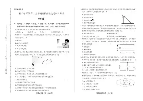 2020年高考物理浙江卷(1月选考)及答案
