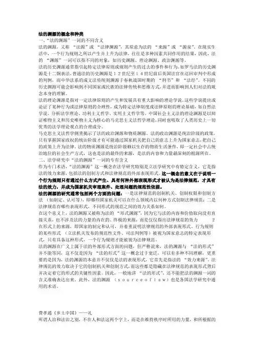 法律渊源