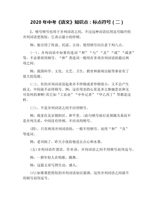 2020年中考《语文》知识点：标点符号(二)