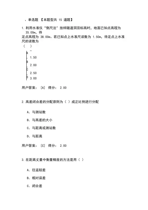 2017年工程测量基础试卷