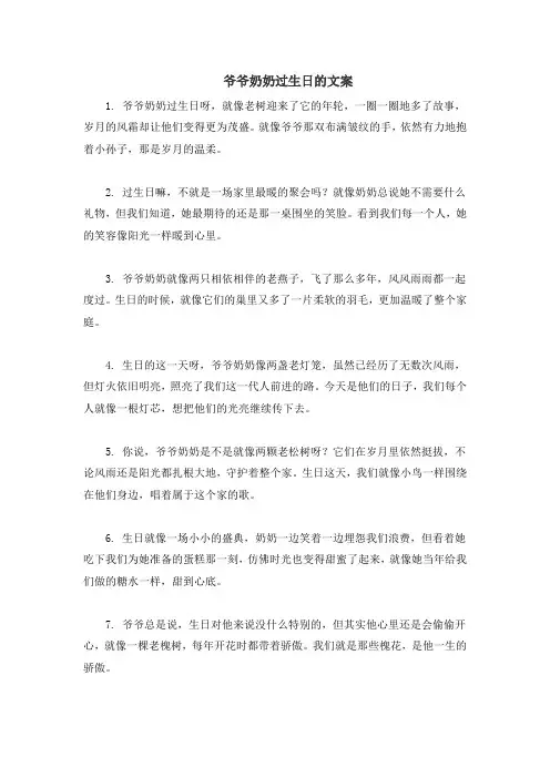 爷爷奶奶过生日的文案
