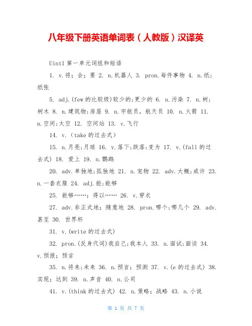 八年级下册英语单词表(人教版)汉译英