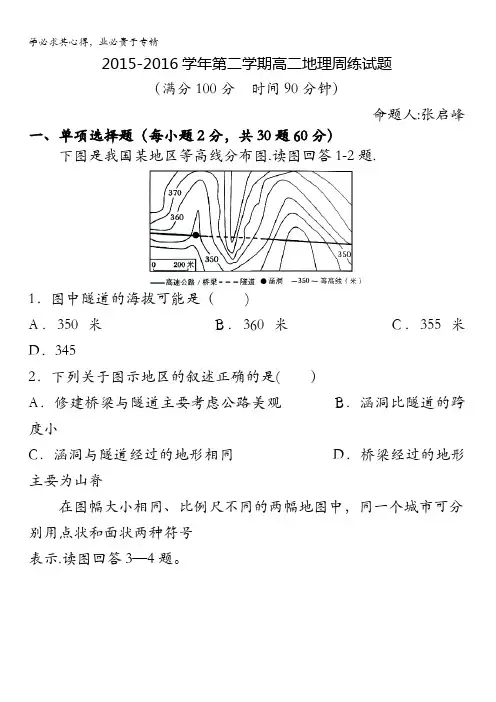 安徽省临泉一中2015-2016学年高二下学期第二次周练地理试题 含答案