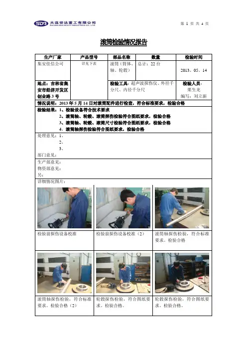 集安佳信滚筒检验报告