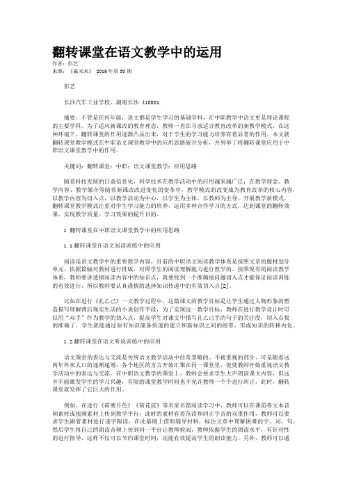 翻转课堂在语文教学中的运用