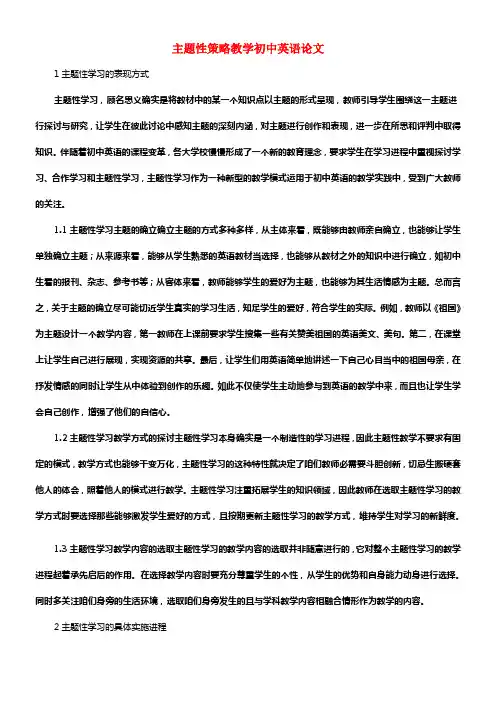初中英语教学论文主题性教学与初中英语教学论文(内含4篇)