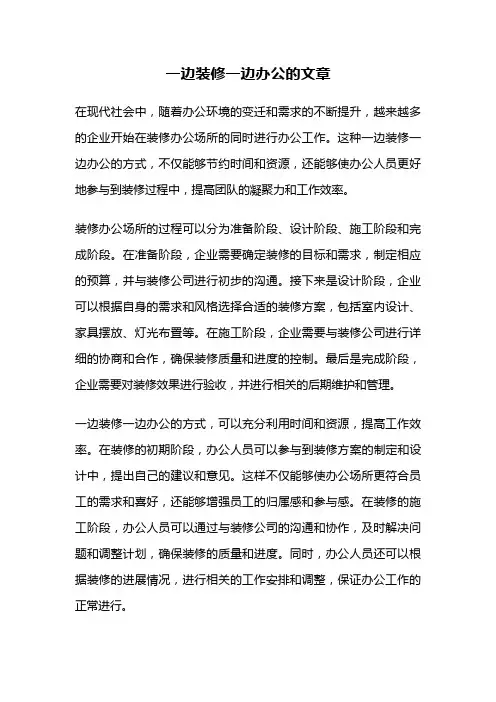 一边装修一边办公的文章