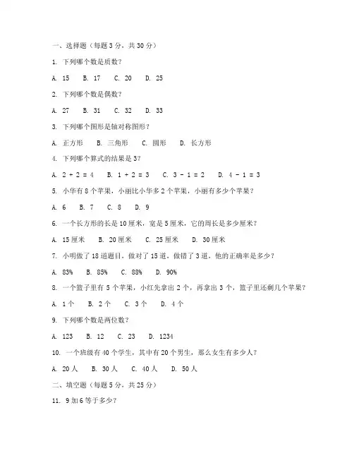 余姚小学测试卷数学题目