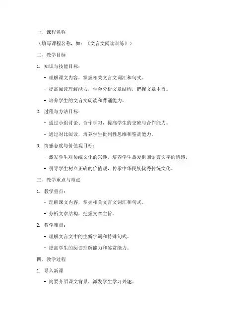 初中语文备课教案课件模板