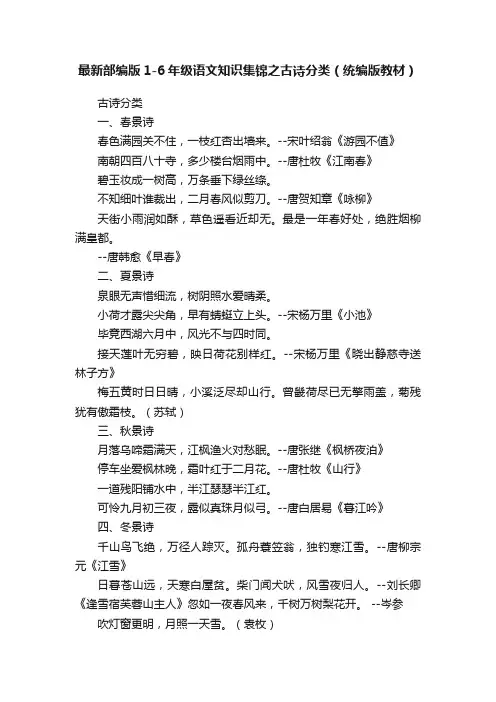 最新部编版1-6年级语文知识集锦之古诗分类（统编版教材）