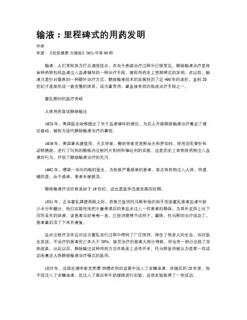 输液：里程碑式的用药发明