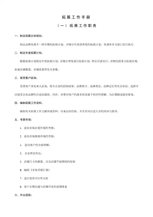 市场拓展工作手册