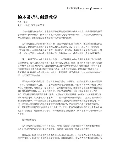 绘本赏析与创意教学