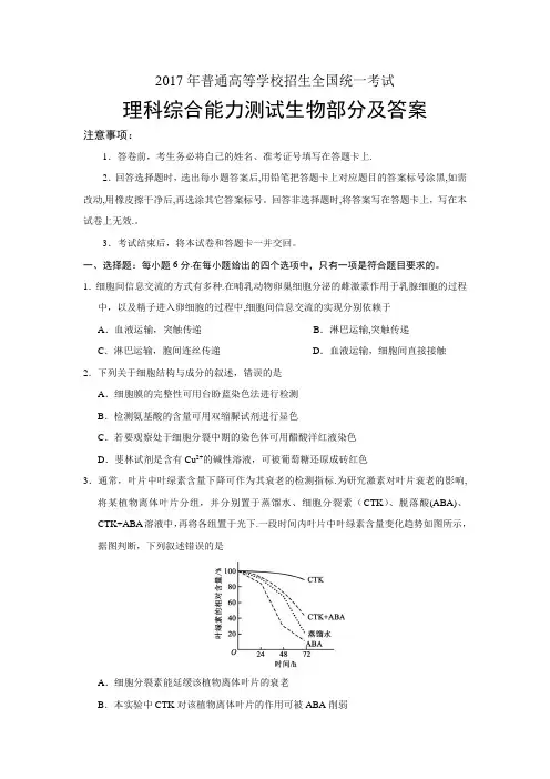2017年高考理综(全国卷)生物部分及答案word版