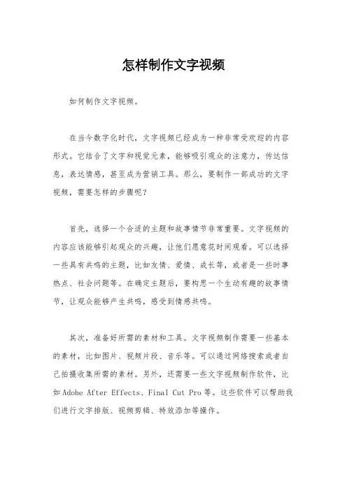 怎样制作文字视频