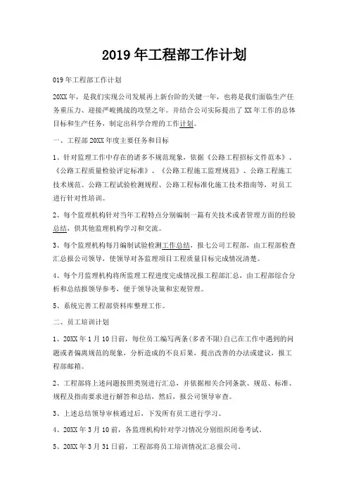 最新-2019年工程部工作计划02019 精品
