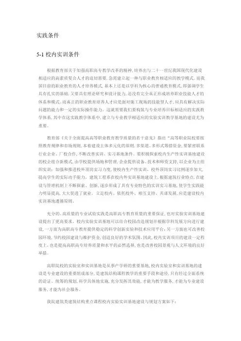 实践条件