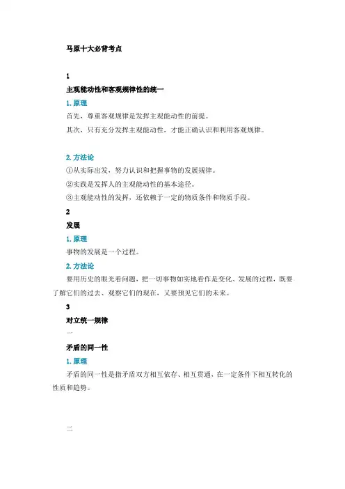 《马原》十大必背考点汇总