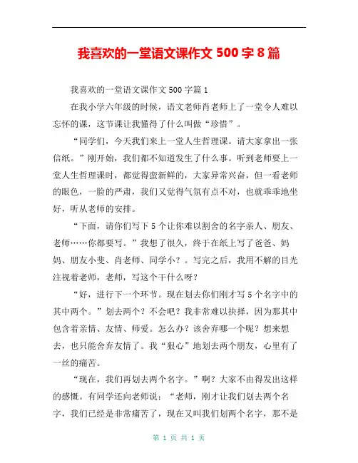 我喜欢的一堂语文课作文500字8篇