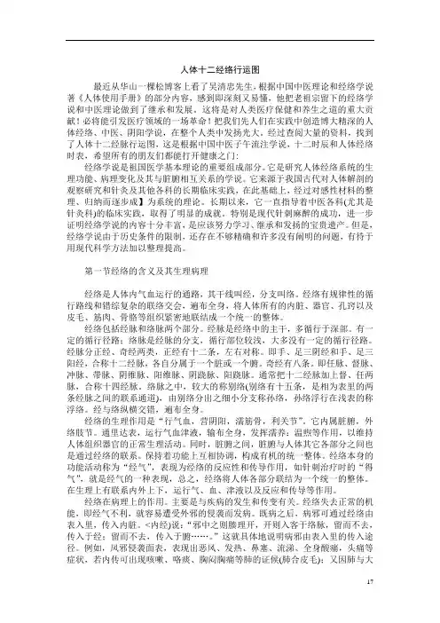 人体十二经络行运图
