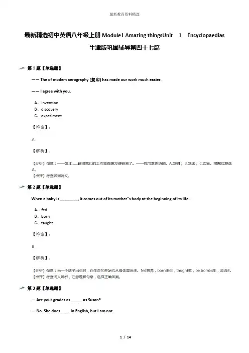 最新精选初中英语八年级上册Module1 Amazing thingsUnit  1  Encyclopaedias牛津版巩固辅导第四十七篇