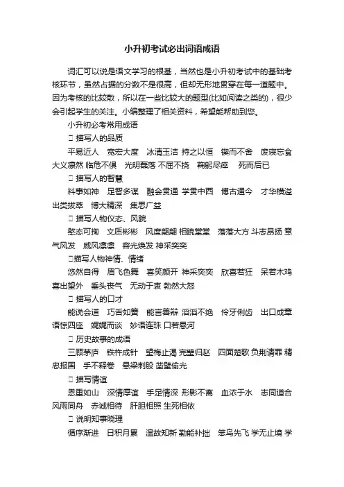 小升初考试必出词语成语