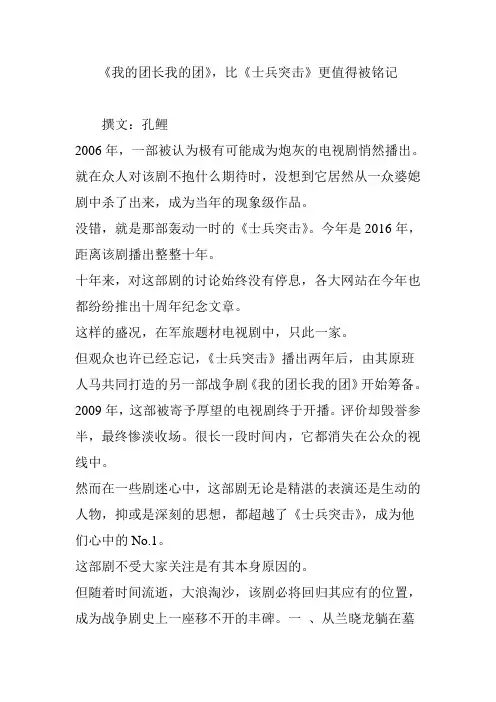 《我的团长我的团》比《士兵突击》更值得被铭记