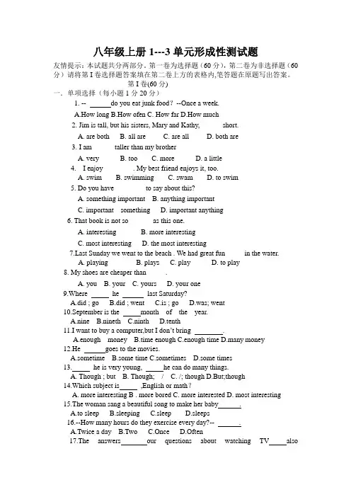 新目标英语八年级上册第一次月考1-3单元