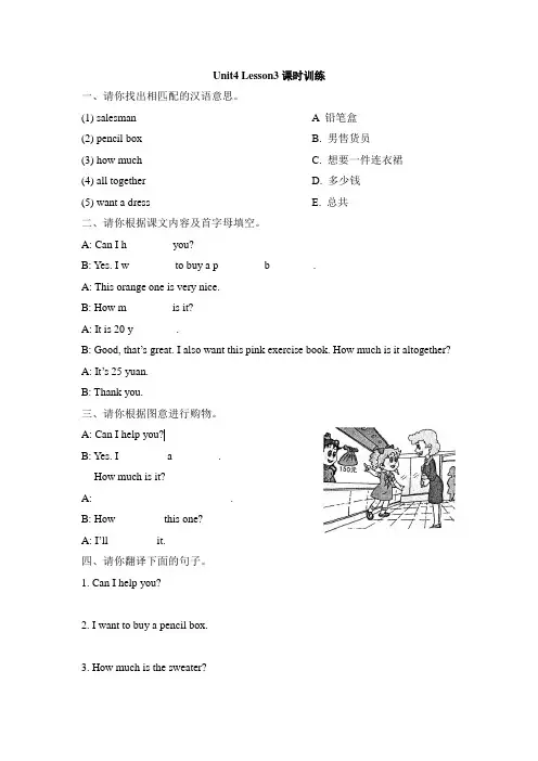 人教版(新起点)英语五年级上Unit 4《Shopping Day》(Lesson 3)课时训练(含答案)