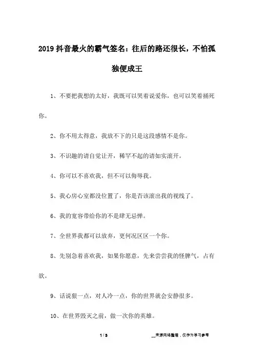 2019抖音最火的霸气签名：往后的路还很长,不怕孤独便成王
