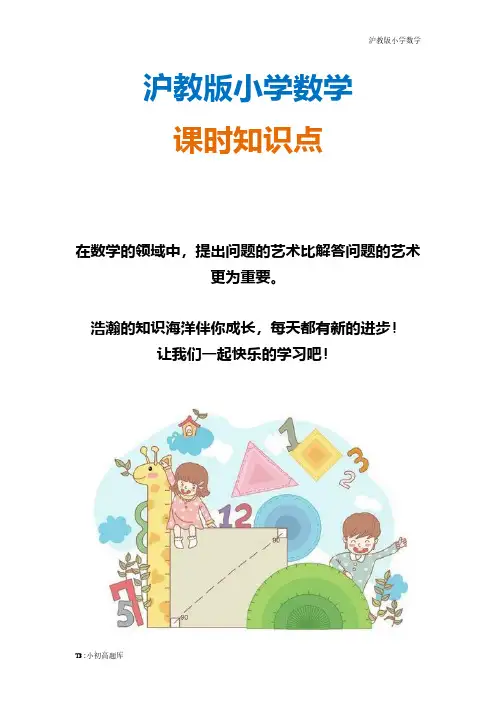 沪教版小学数学四年级下册 解决问题(1)知识点总结教案