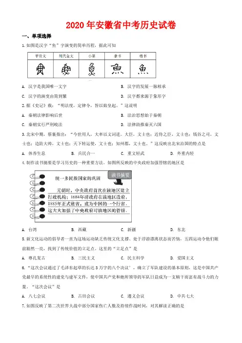 2020年安徽省中考历史试卷及答案