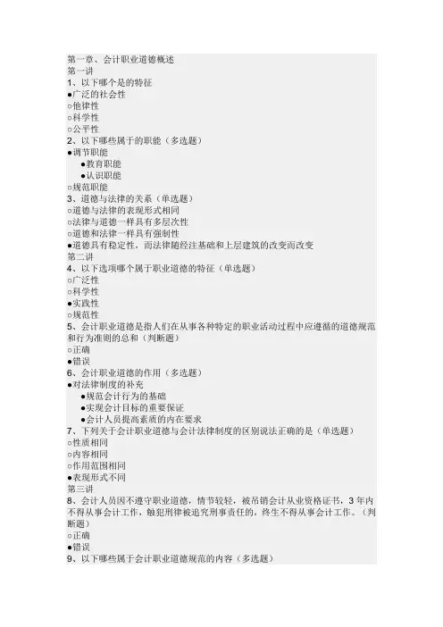 会计继续教育会计职业道德练习题及参考答应