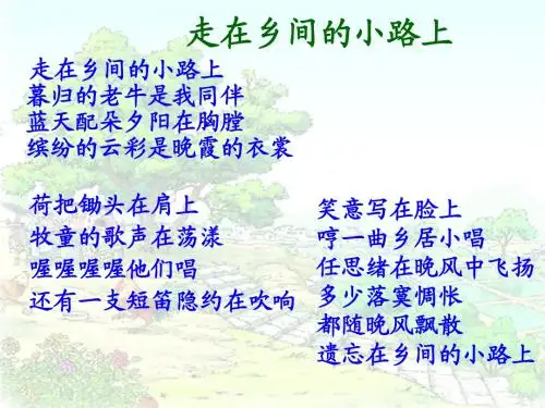 语文人教版四年级下册 21.乡下人家_完美版+1 ppt课件