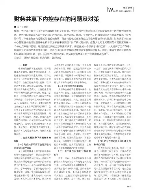 财务共享下内控存在的问题及对策