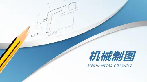 《机械制图》三视图的投影规律