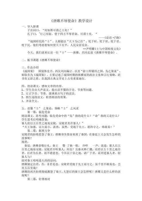 新人教版(部编)九年级语文下册《三单元  阅读  10.唐雎不辱使命》研讨课教案_8