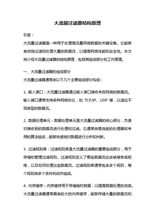 大流量过滤器结构原理