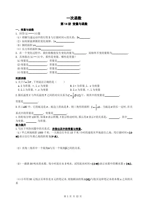 精品 八年级数学下册 函数与变量 正比例函数讲义+同步练习