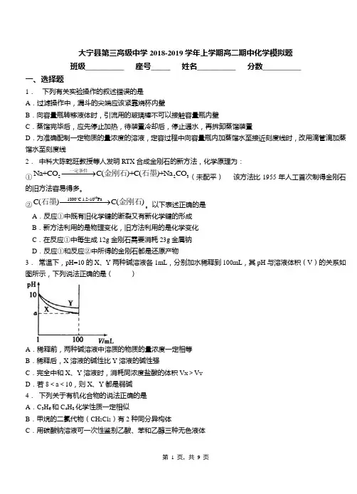大宁县第三高级中学2018-2019学年上学期高二期中化学模拟题