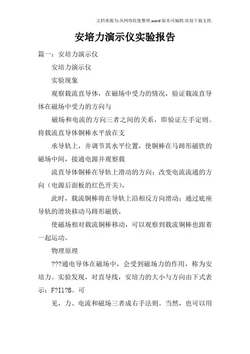 安培力演示仪实验报告